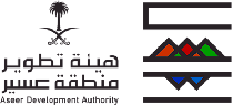 شعار هيئة تطوير منطقة عسير